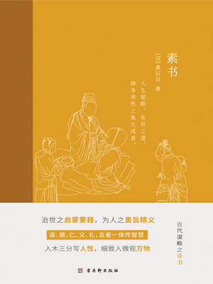 cover image of 素书